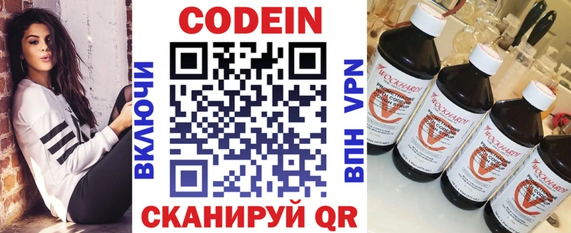 магазин продажи Ивангород Codein напиток Lean (лин)